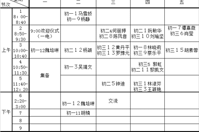 广州二中2023学年上第4周周程表（初中部）