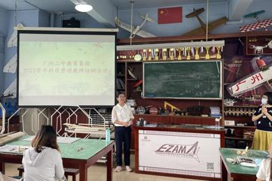 教书育人，乐在其中——2023-2024学年广州二中教育集团科技劳动教师培训