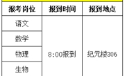 广州市增城区教育局2024年公开招聘应元学校事业编制教师工作通知（四）——-面试安排