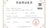 广州市第二中学版权登记公开发表