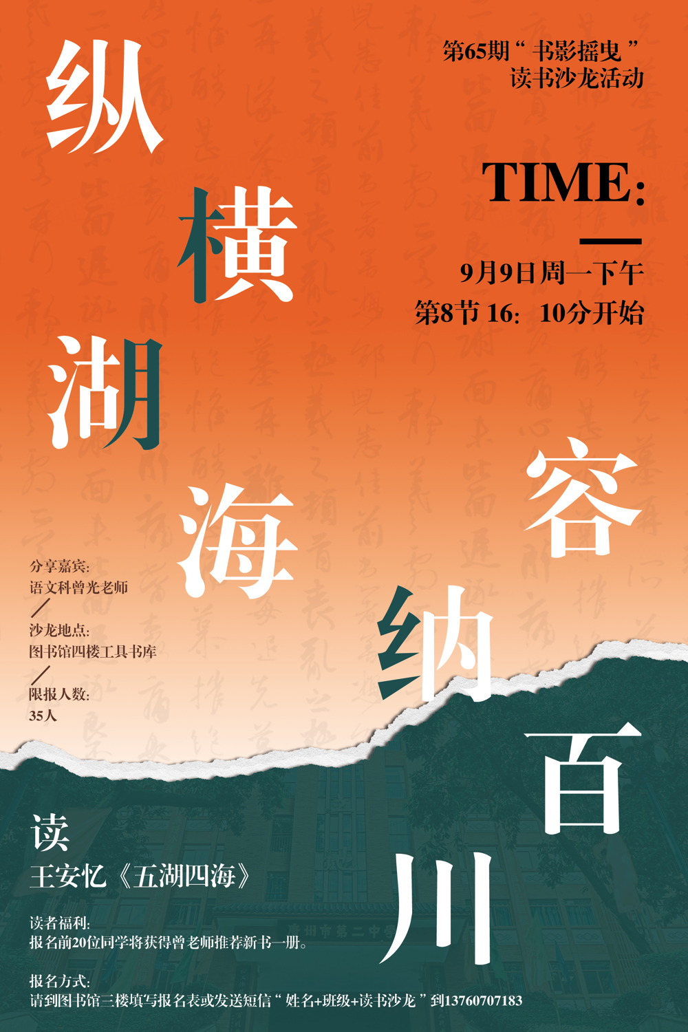 第65期 读书沙龙海报