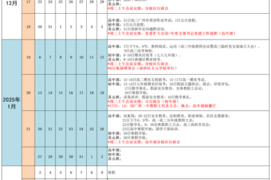 广州二中2024学年上学期期末暨寒假工作安排