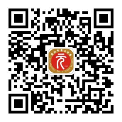 广州二中官方微信公众号二维码