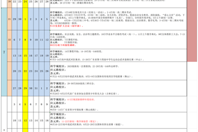 广州市第二中学2024学年下学期期末暨暑假工作安排