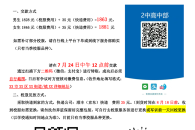 广州第二中学高中部新生校服与床品订购通知