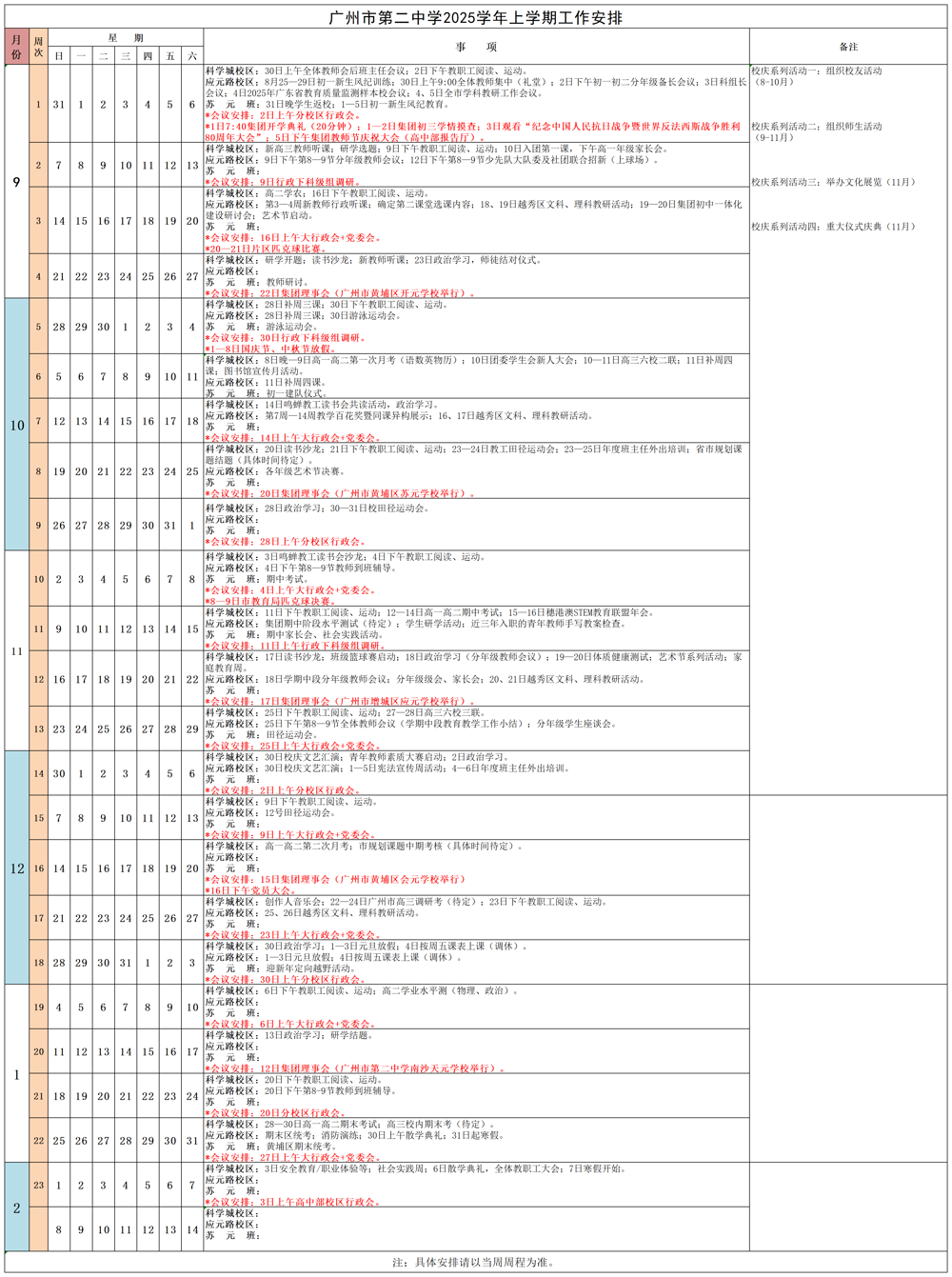 20250903加阅读运动版-2025学年上学期工作安排(初中部修改)-高中部修改_汇总