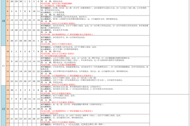 广州市第二中学2025学年上学期校历