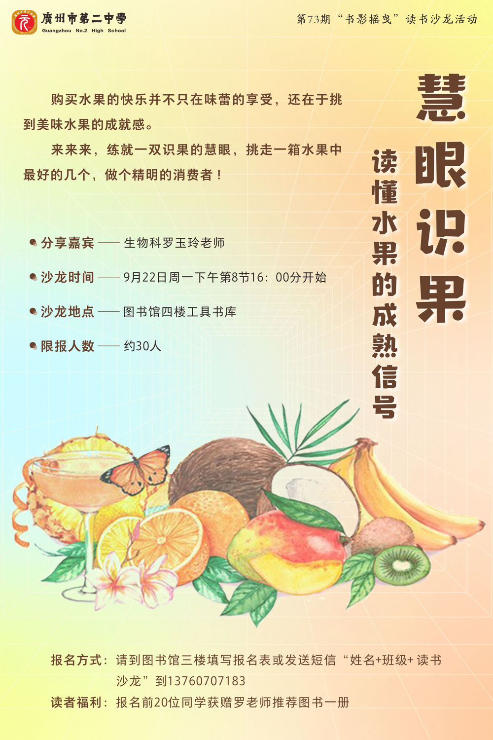 第73期 读书沙龙海报