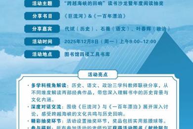 跨越海峡的回响——记第42期“鸣蝉”教工读书会活动