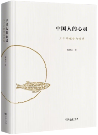 8.中国人的心灵