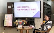 在阅读中照见自我——第43期“鸣蝉”读书会读书沙龙小记