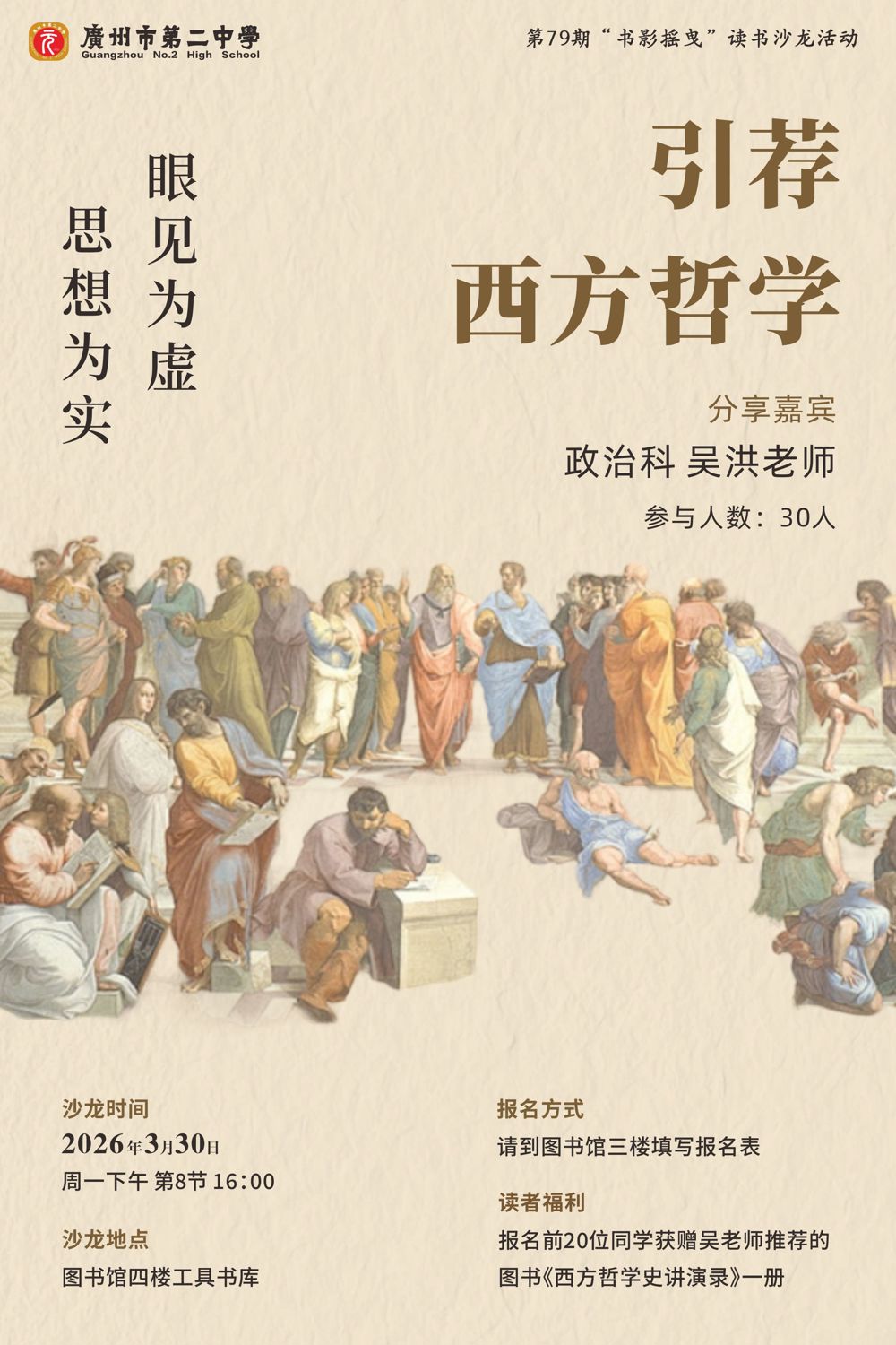 第79期读书沙龙海报