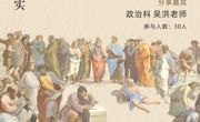 引荐西方哲学 ——第79期“书影摇曳”读书沙龙预告