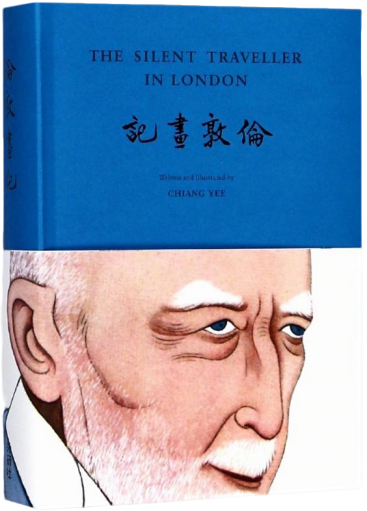 伦敦画记