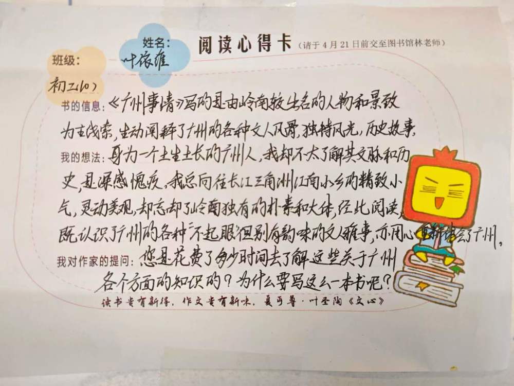 读者阅读心得二