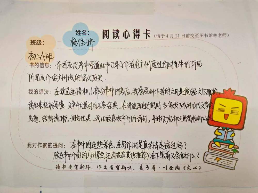 读者阅读心得一