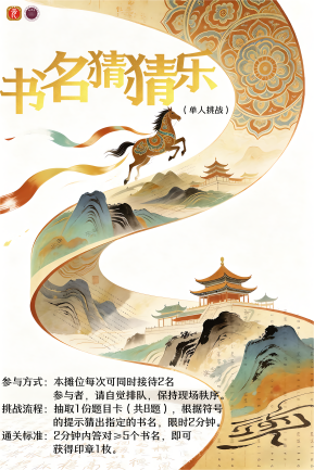 书名猜猜乐游戏规则kt板1个（60x90cm，裱边）