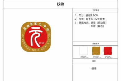 广州二中校服款式公示