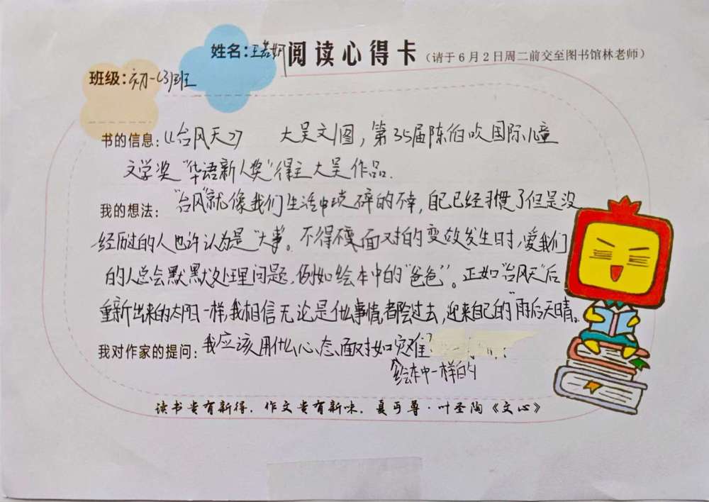 阅读心得2