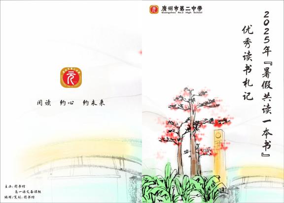 2025 暑假共读一本书 封面
